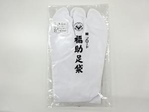 リサイクル　未使用品　福助男物白足袋（4枚コハゼ）（25センチ）